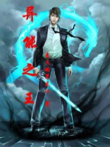 异能之王漫画免费观看下拉式6漫画