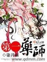 第一药师游戏药师结局