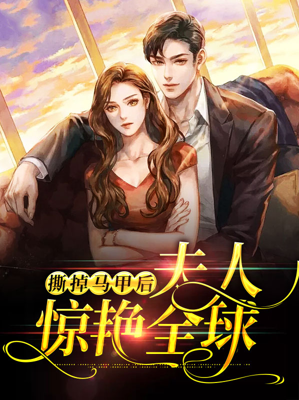 撕马甲是什么意思