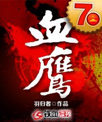 血鹰会黑道邪皇