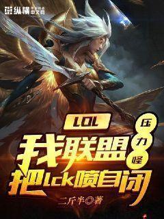 英雄联盟里的压制技能有哪些