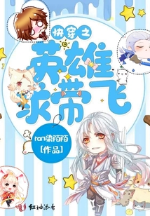 快穿之英雄攻略中