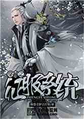 征服武侠世界
