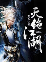 灭绝江湖 龙人