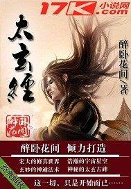 太玄经李白