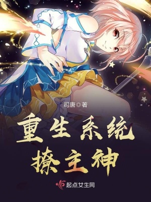 重生神豪系统类小说