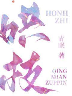 哄枝晋江
