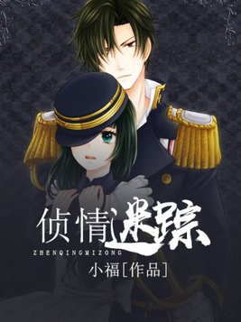 侦情迷踪 第212章