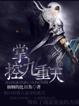 掌控九重天下载