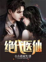 绝代医仙燕宸结局
