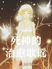 死神的歌谣名言