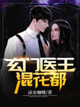花都玄门高手 太南了呀