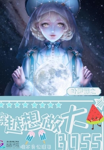 穿越叶罗丽精灵梦