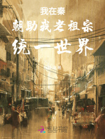 我在秦朝作文