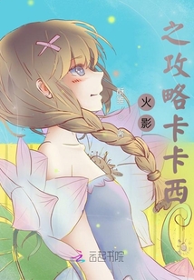 火影我们的世界卡卡西攻略