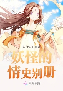 妖怪的爱情