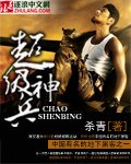 超级神兵夜风武