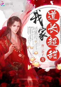 我家道侣是天道[洪荒]晋江