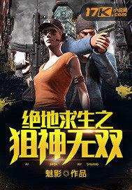 绝地求生之狙神衍神
