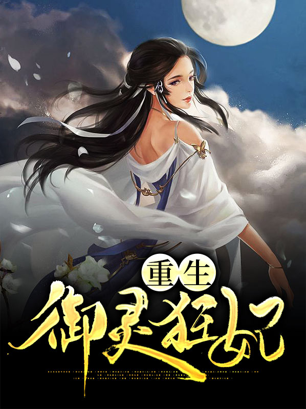 重生御灵师 三十六卦