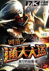 通天大盗粤语版在线观看