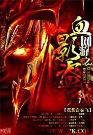 网游之血影盗贼下载