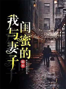 我和老婆闺蜜深圳