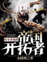 从零开拓篇