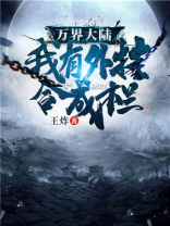 万界大公开