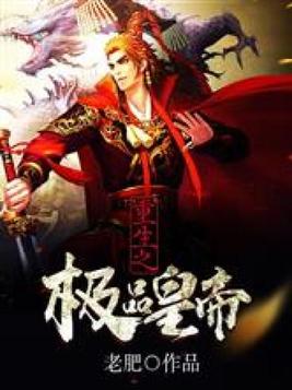 回到古代当太子98-200集