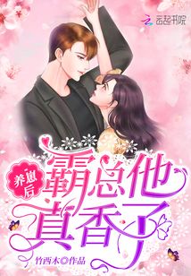 养崽后我竟然红了