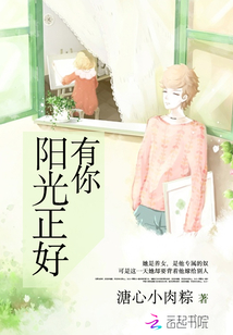 有你，阳光正好