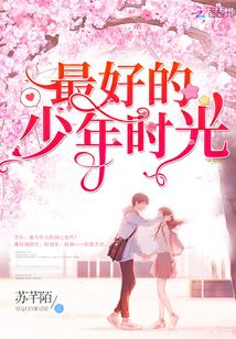 我和我的少年时光