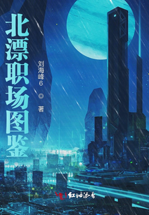 北漂女子图鉴