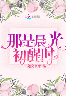 晨光中醒来