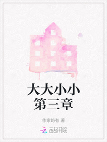 大大小小是什么生肖