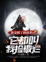 我修练系统法则