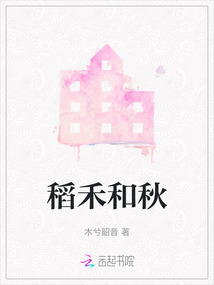 稻禾是什么
