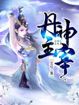 丹神主宰人物介绍