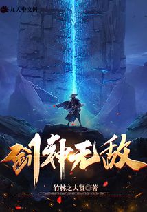 我能复制天赋剑神无敌