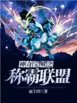 神奇宝贝之称霸联盟
