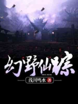 幻影仙踪读后感