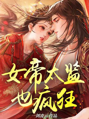 女帝的贴身假太监电视剧