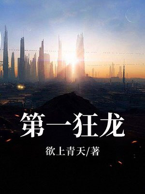 第一狂龙txt