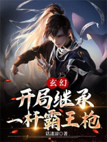 开局继承了一座道观后 小说