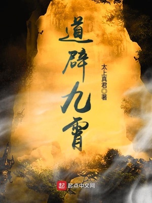 道辟九霄鸟书网