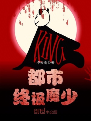 都市终极魔少僵尸等级