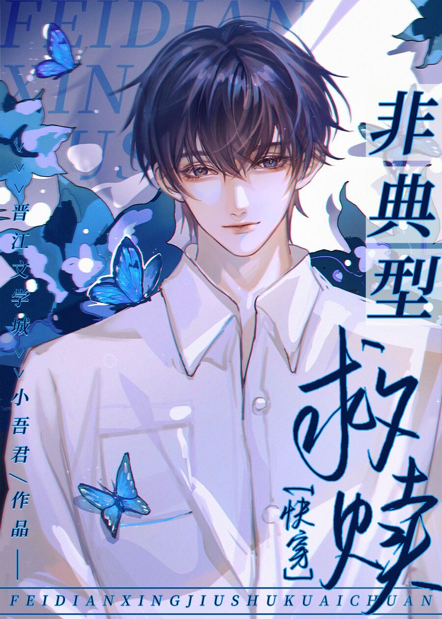 非典型救赎快穿256章 无防盗