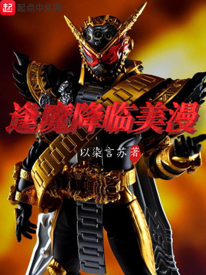 逢魔降临漫威