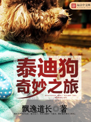 泰迪奇萌
